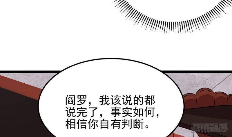 《地府开发商》第197话 请帖之争 第36页