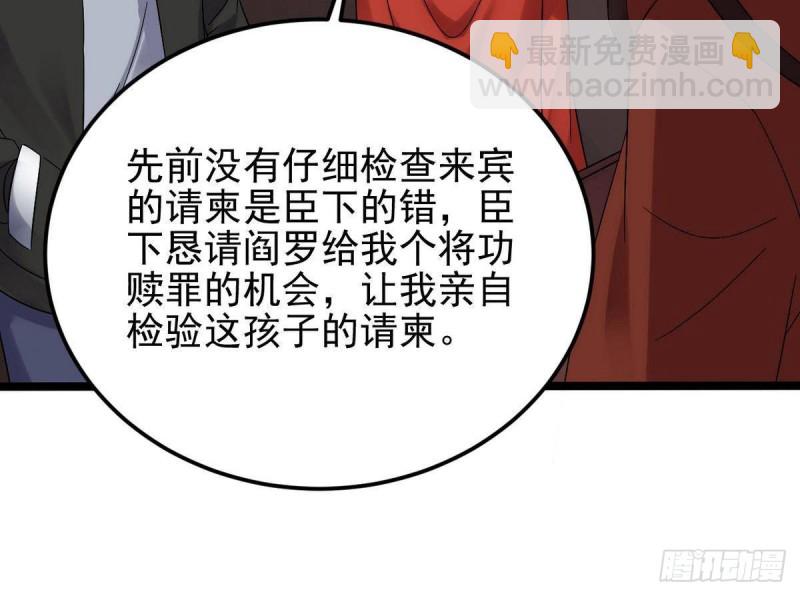 《地府开发商》第197话 请帖之争 第45页