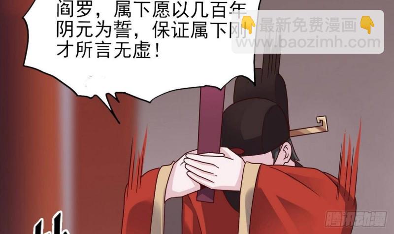 《地府开发商》第197话 请帖之争 第6页