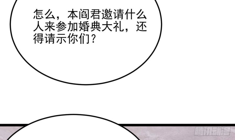 《地府开发商》第199话 大宴开席 第15页