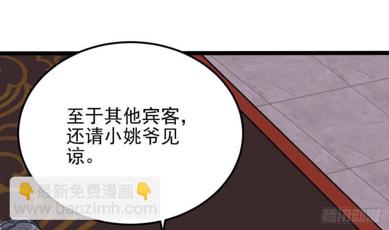 《地府开发商》第199话 大宴开席 第19页