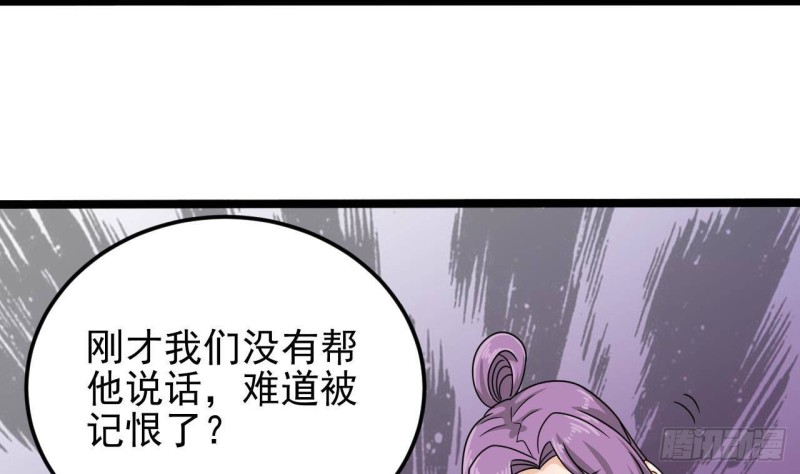 《地府开发商》第199话 大宴开席 第22页