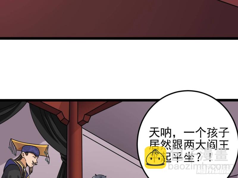 《地府开发商》第199话 大宴开席 第31页
