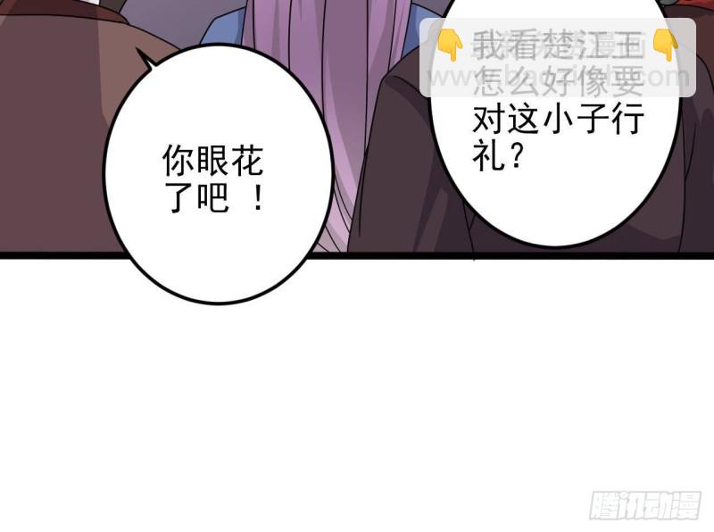 《地府开发商》第199话 大宴开席 第33页