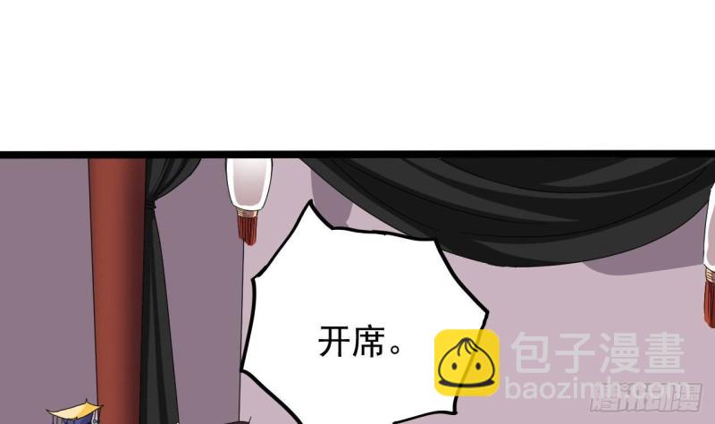 《地府开发商》第199话 大宴开席 第34页