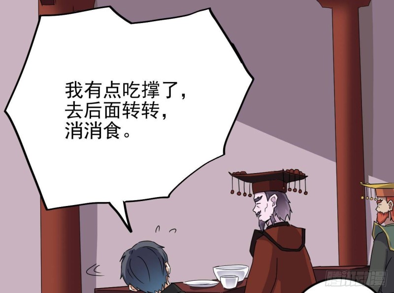 《地府开发商》第199话 大宴开席 第46页