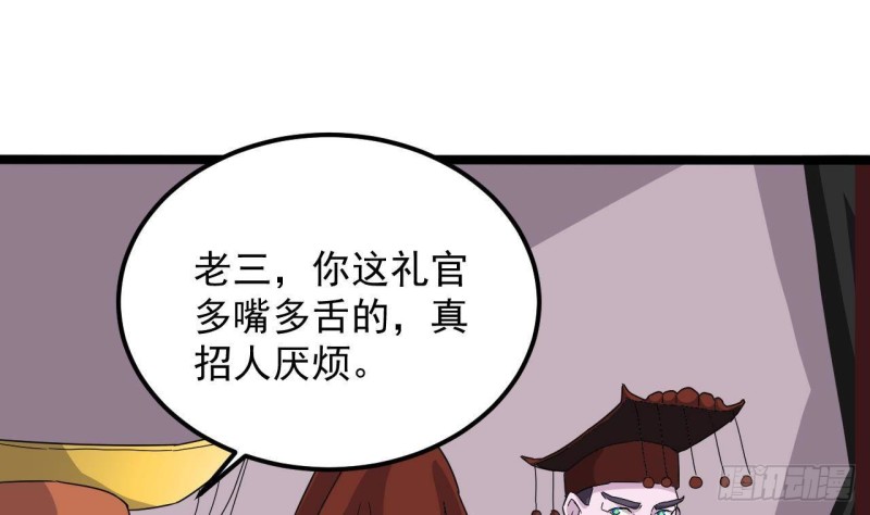 《地府开发商》第198话 步步紧逼 第34页