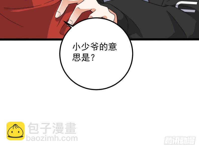 《地府开发商》第198话 步步紧逼 第48页