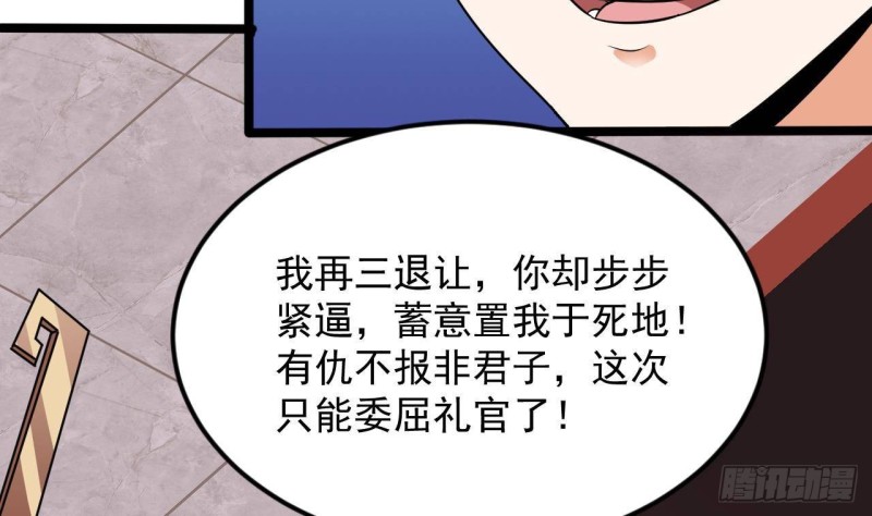 《地府开发商》第198话 步步紧逼 第50页