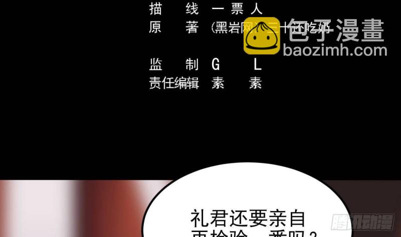 《地府开发商》第198话 步步紧逼 第5页