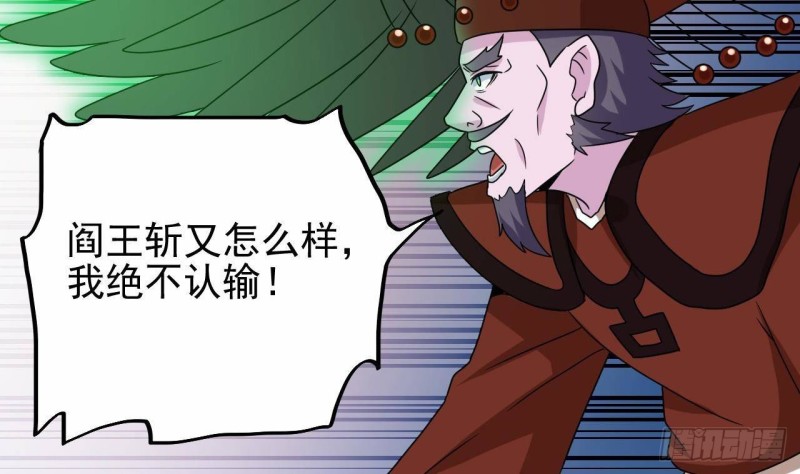 《地府开发商》第203话 阎君求情 第11页