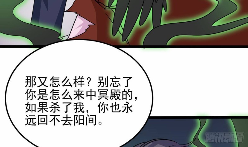 《地府开发商》第203话 阎君求情 第30页