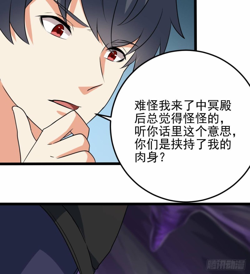 《地府开发商》第203话 阎君求情 第32页