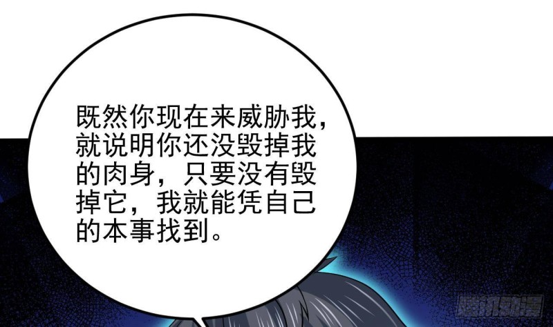 《地府开发商》第203话 阎君求情 第34页