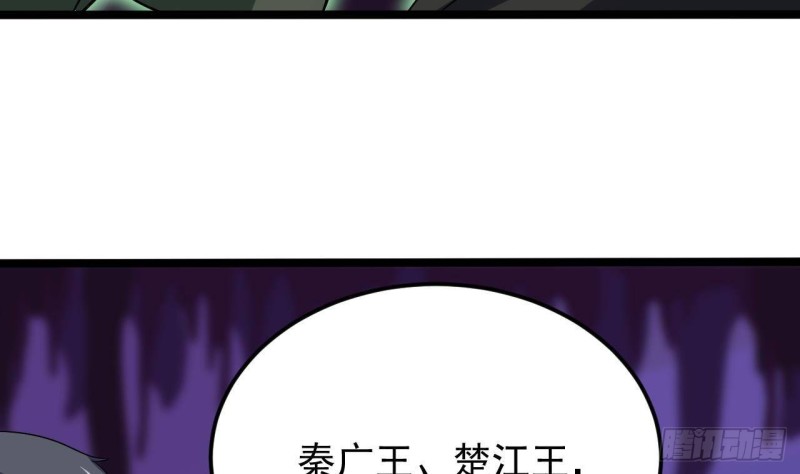 《地府开发商》第203话 阎君求情 第46页