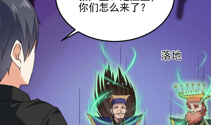 《地府开发商》第203话 阎君求情 第47页