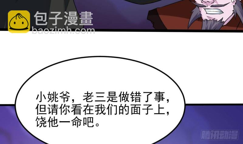 《地府开发商》第203话 阎君求情 第49页