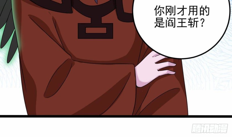 《地府开发商》第203话 阎君求情 第7页
