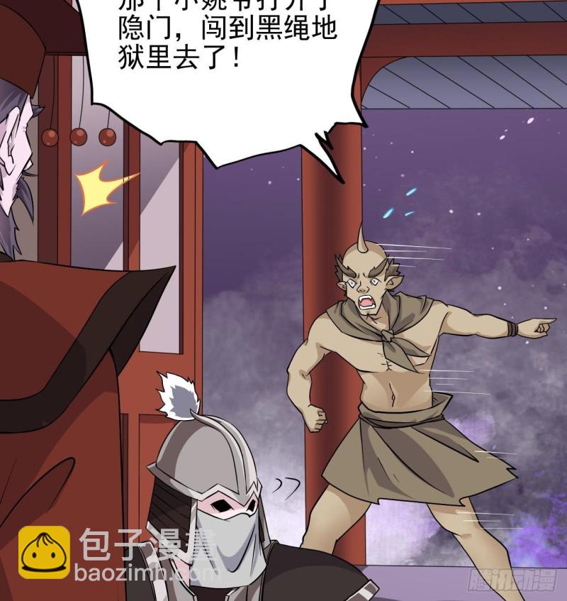 《地府开发商》第201话 黑绳地狱 第31页