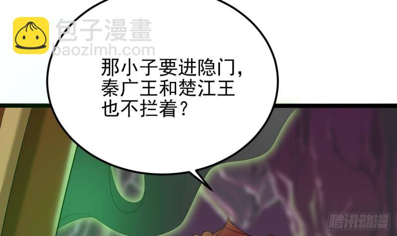 《地府开发商》第201话 黑绳地狱 第42页