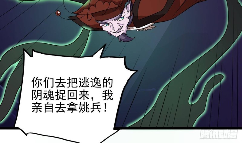《地府开发商》第202话 阎王斩，斩阎王 第10页