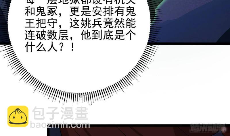 《地府开发商》第202话 阎王斩，斩阎王 第13页