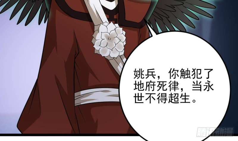 《地府开发商》第202话 阎王斩，斩阎王 第22页