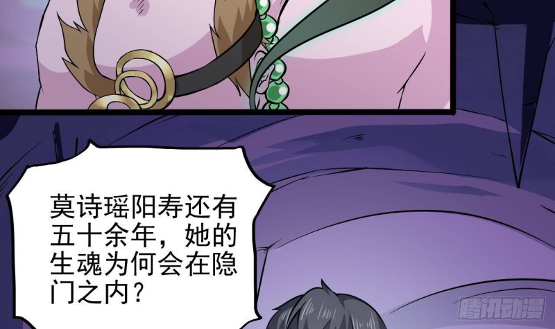 《地府开发商》第202话 阎王斩，斩阎王 第24页