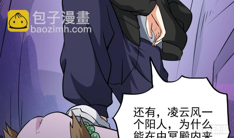 《地府开发商》第202话 阎王斩，斩阎王 第26页