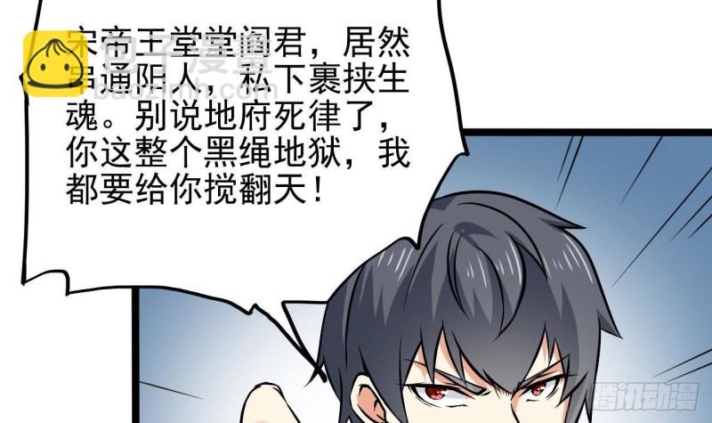《地府开发商》第202话 阎王斩，斩阎王 第30页
