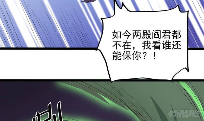 《地府开发商》第202话 阎王斩，斩阎王 第36页