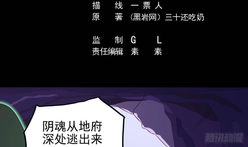 《地府开发商》第202话 阎王斩，斩阎王 第5页