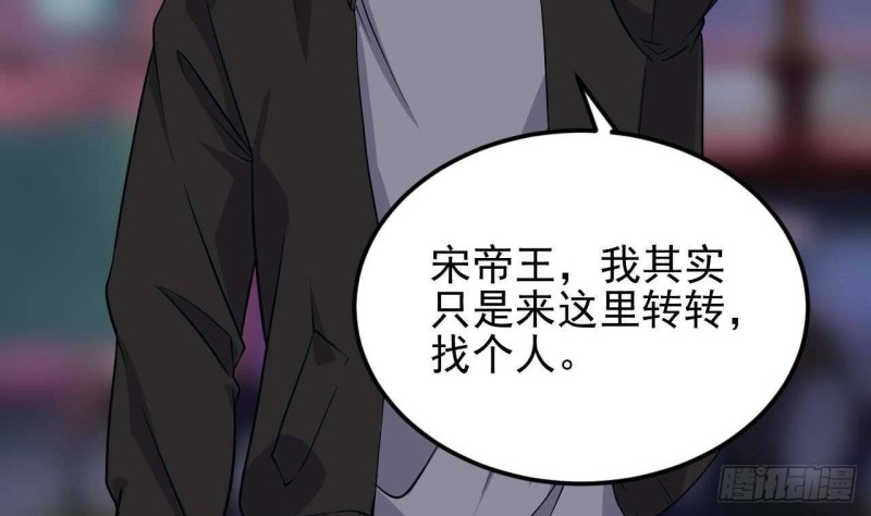 《地府开发商》第200话 冲突 第26页