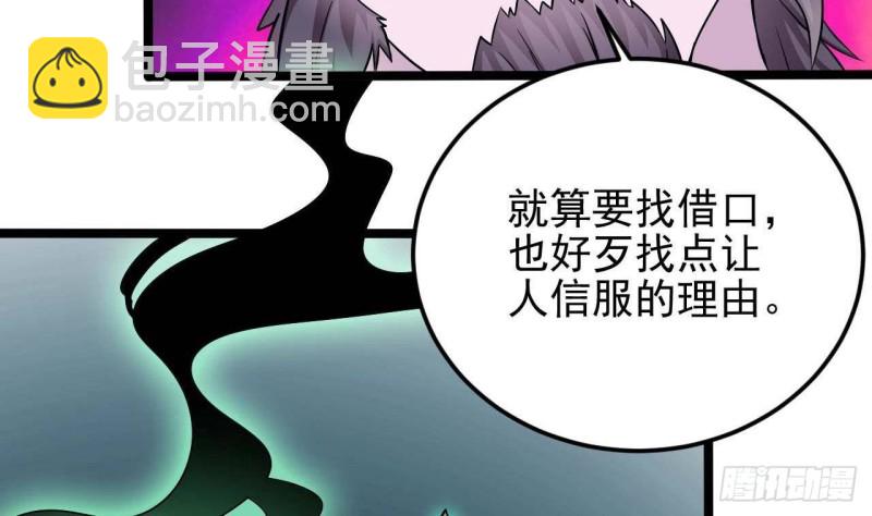 《地府开发商》第200话 冲突 第29页