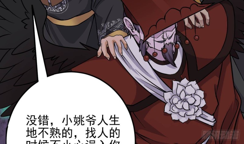 《地府开发商》第200话 冲突 第43页