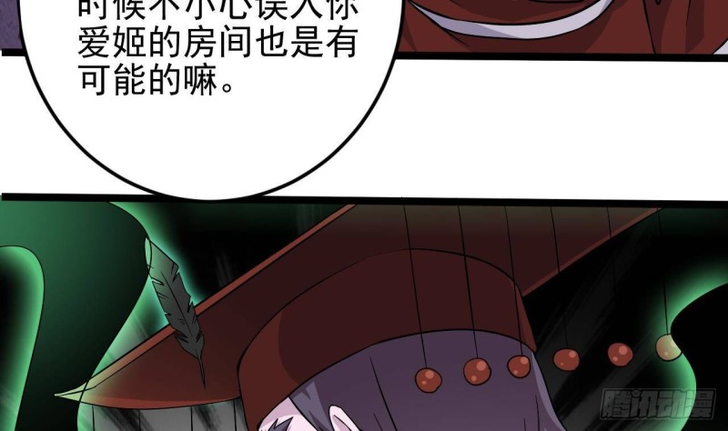 《地府开发商》第200话 冲突 第44页