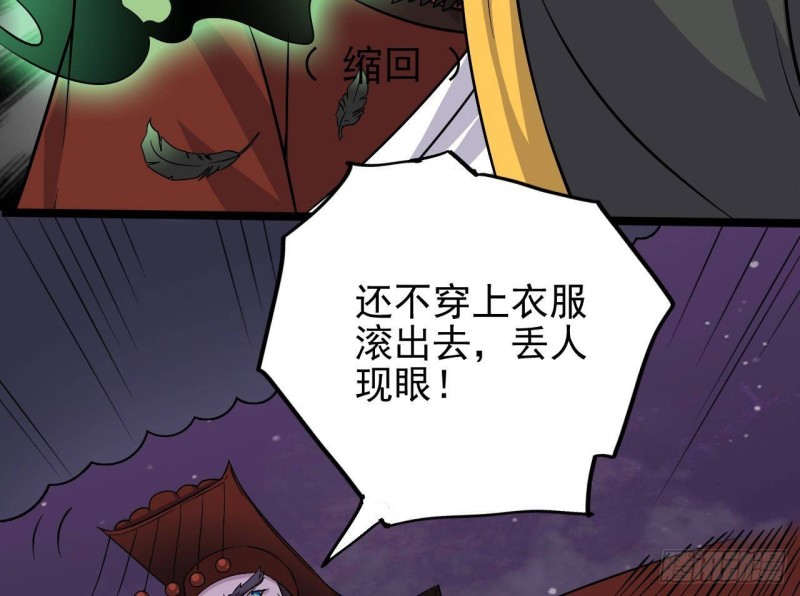 《地府开发商》第200话 冲突 第46页