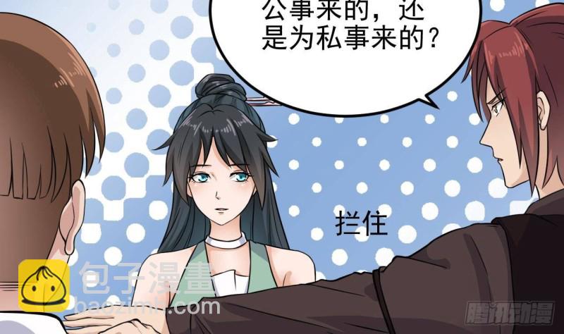 《地府开发商》第207话 自投罗网？ 第10页