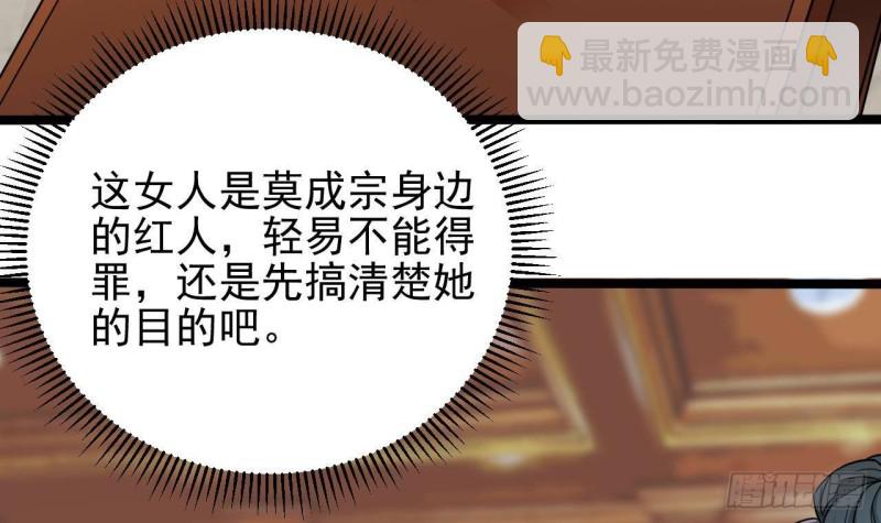 《地府开发商》第207话 自投罗网？ 第15页
