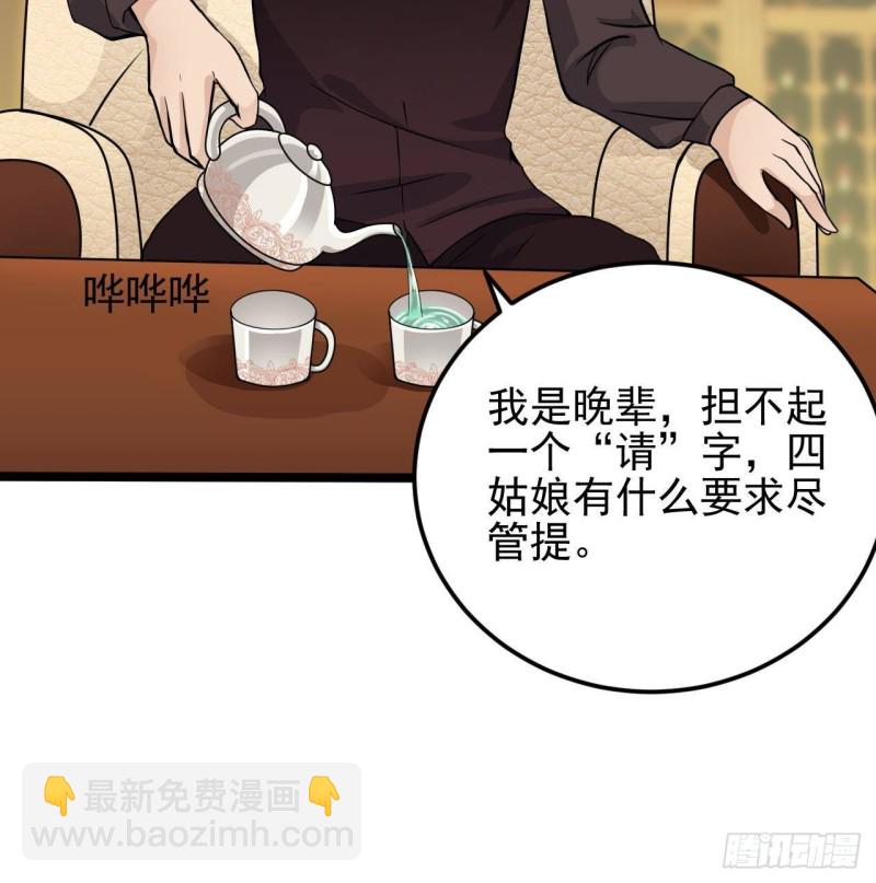 《地府开发商》第207话 自投罗网？ 第18页