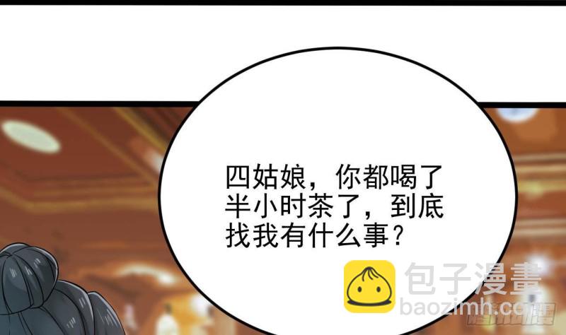 《地府开发商》第207话 自投罗网？ 第25页