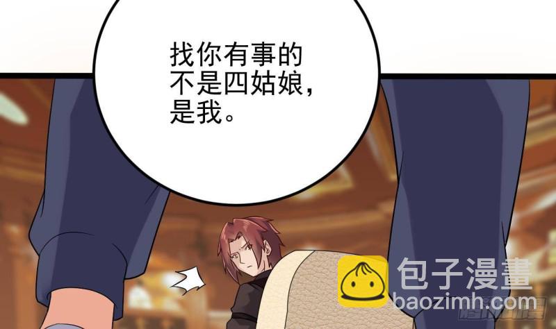 《地府开发商》第207话 自投罗网？ 第28页