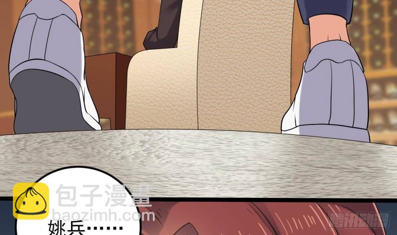 《地府开发商》第207话 自投罗网？ 第29页