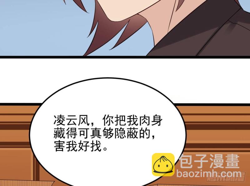《地府开发商》第207话 自投罗网？ 第31页