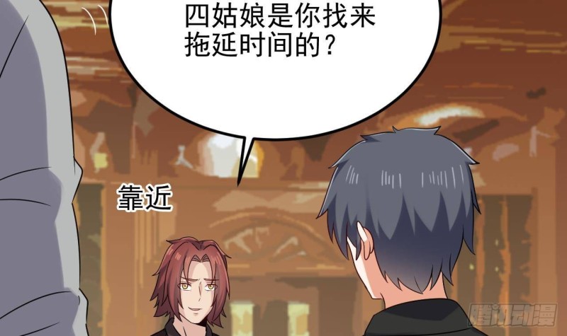 《地府开发商》第207话 自投罗网？ 第36页