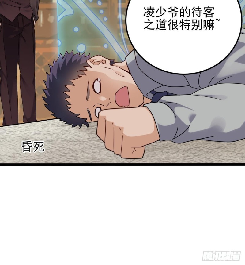 《地府开发商》第207话 自投罗网？ 第45页