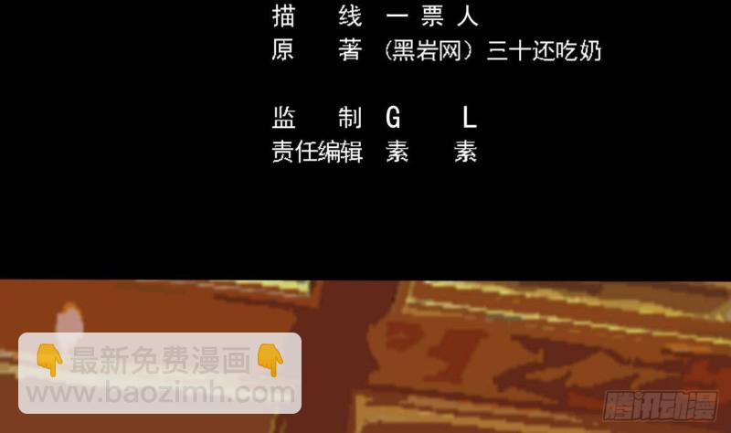 《地府开发商》第207话 自投罗网？ 第5页