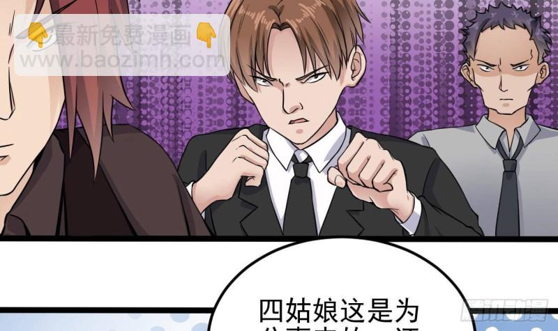 《地府开发商》第207话 自投罗网？ 第9页