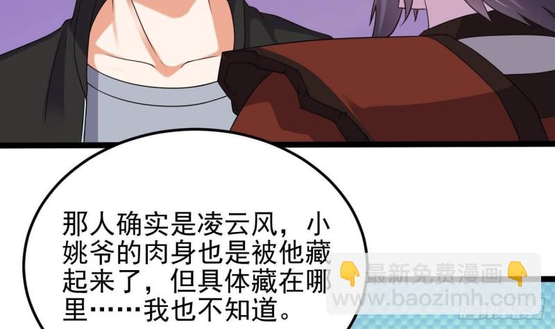 《地府开发商》第205话 离魂探底 第21页