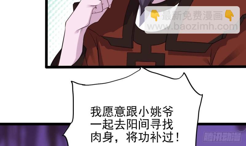 《地府开发商》第205话 离魂探底 第23页
